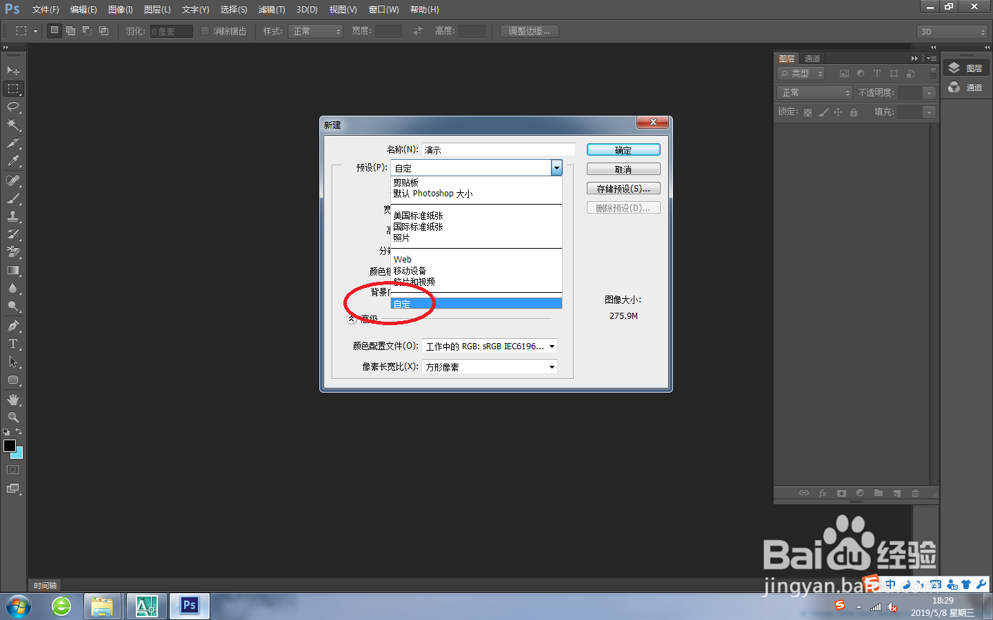 PS基础操作，新建PS文件