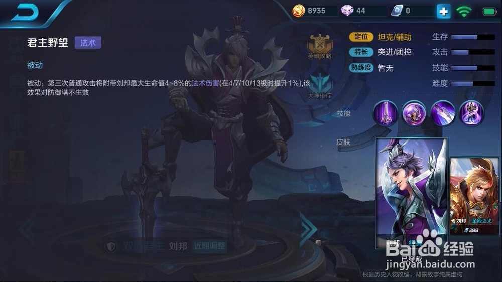 北通手游P1手游手柄《王者荣耀》刘邦技能演示