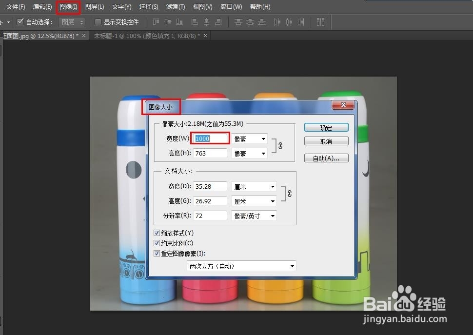 如何用ps等比例的缩放图片