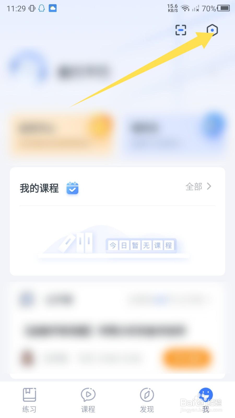 《粉笔》怎么关闭启动问候音