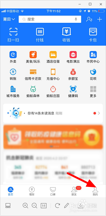 支付宝扫一扫怎么添加桌面