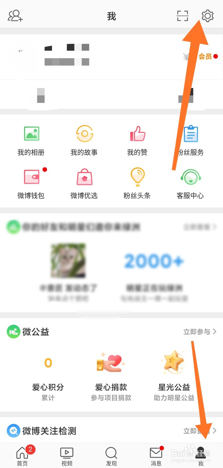 怎么修正微博异常粉丝