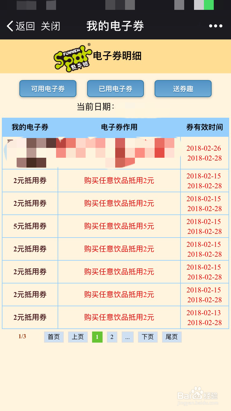 放牛斑的电子会员卡要怎么使用？