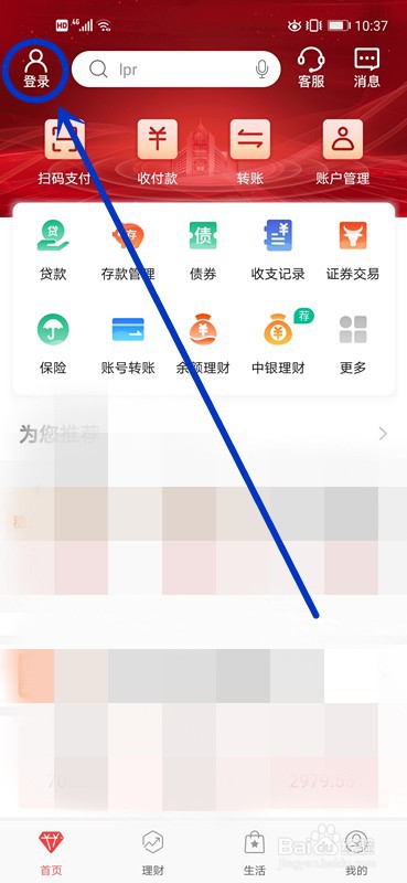 中国银行手机银行登录不了