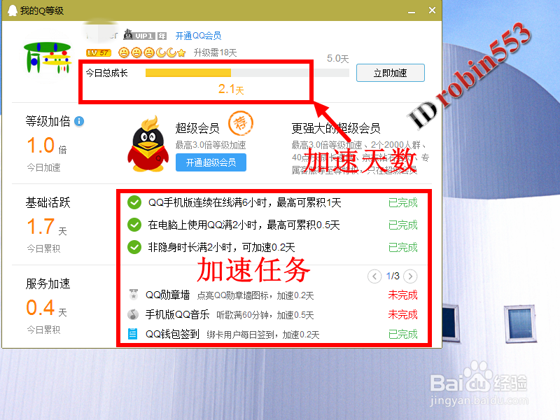 非QQ会员如何快速提升QQ等级 QQ快速升级
