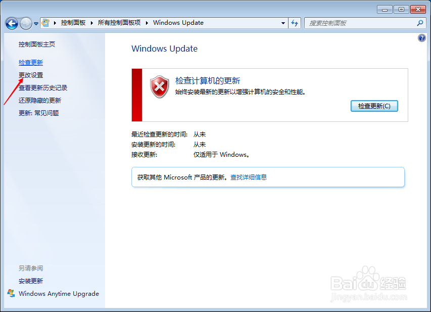 怎样关闭Windows更新