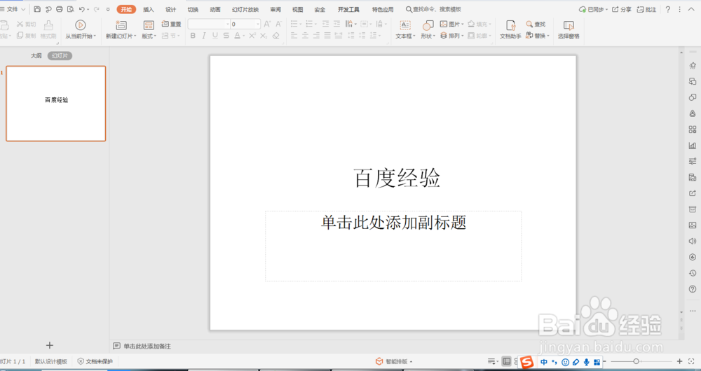 PPT怎么设置艺术字