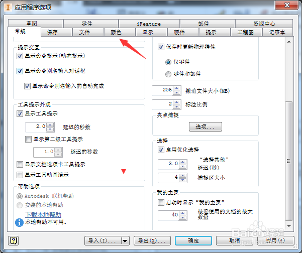 Inventor怎么设置应用程序框为亮色