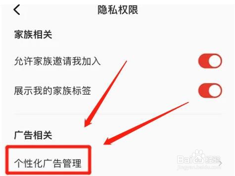 全民k歌app怎么取消个性化广告