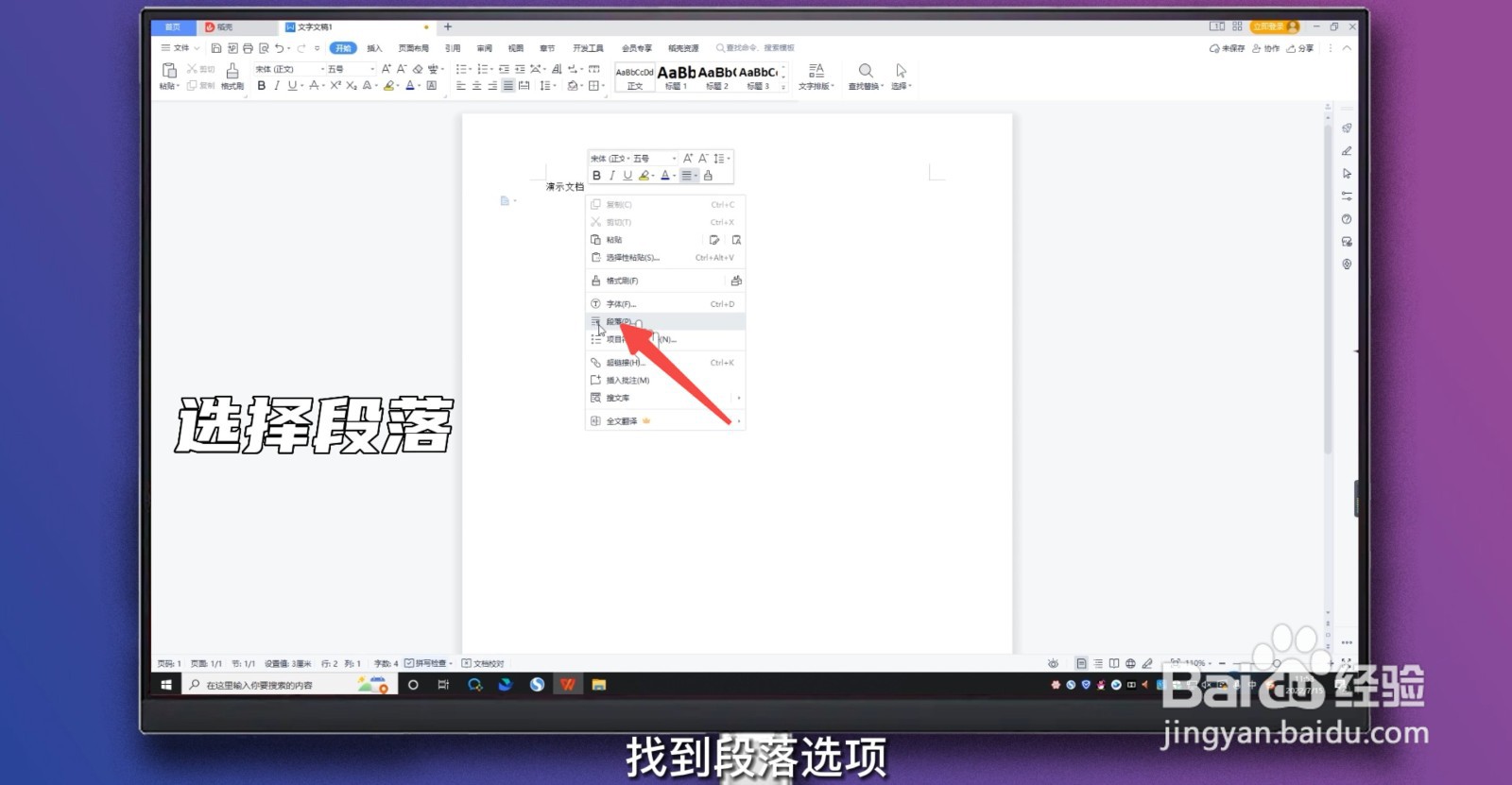 word怎么画一条横线