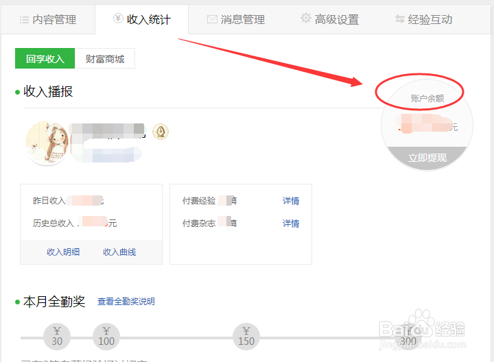 如何查看自己是否已经成为回享作者？