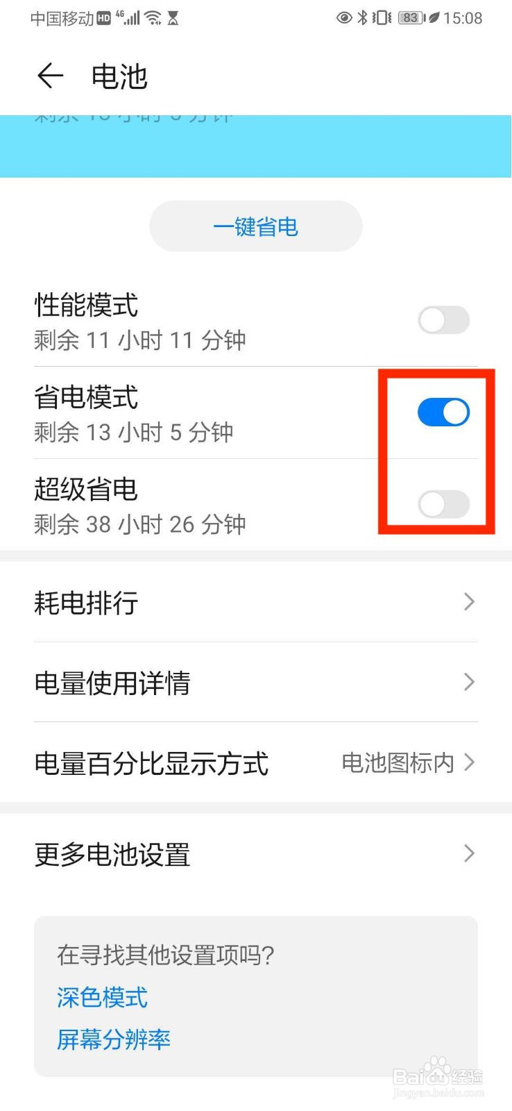 华为p30发热怎么解决