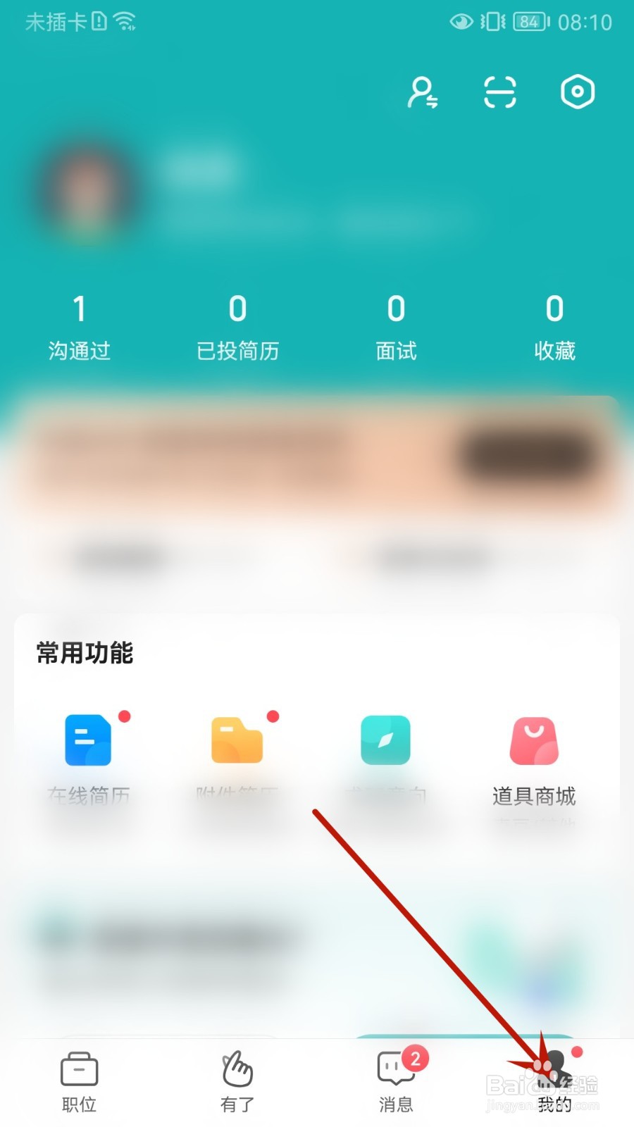 BOSS直聘怎么注销账号