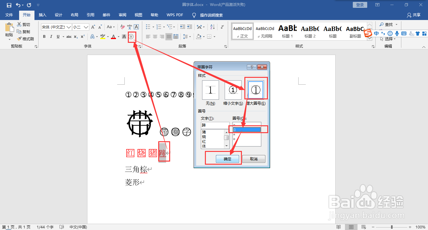在word文档中给文字添加圈号或方框变成带圈字符