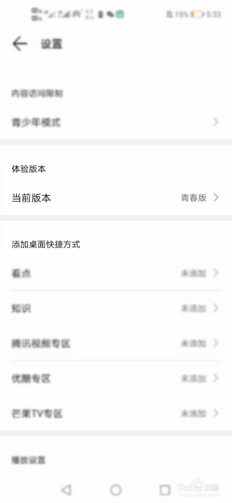 华为视频如何变成极速版