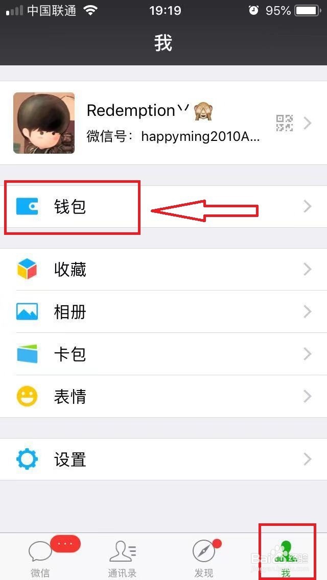 微信面容支付怎么设置