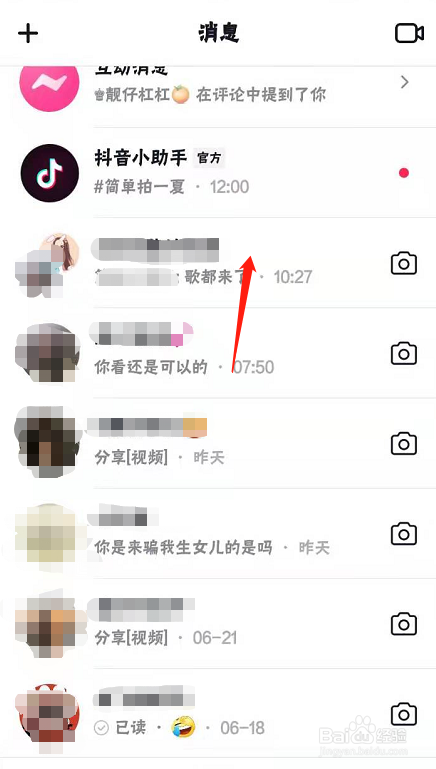 抖音如何隐身在线