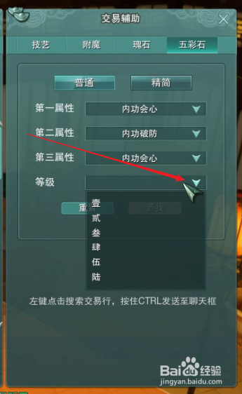 剑三中如何在交易行中通过属性查找五彩石价格