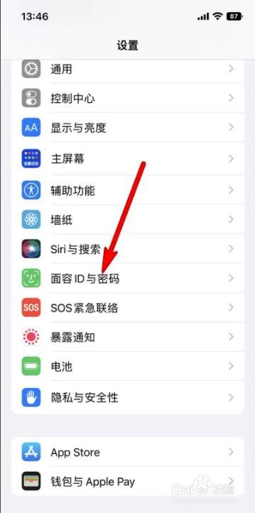 苹果14怎么修改锁屏密码？