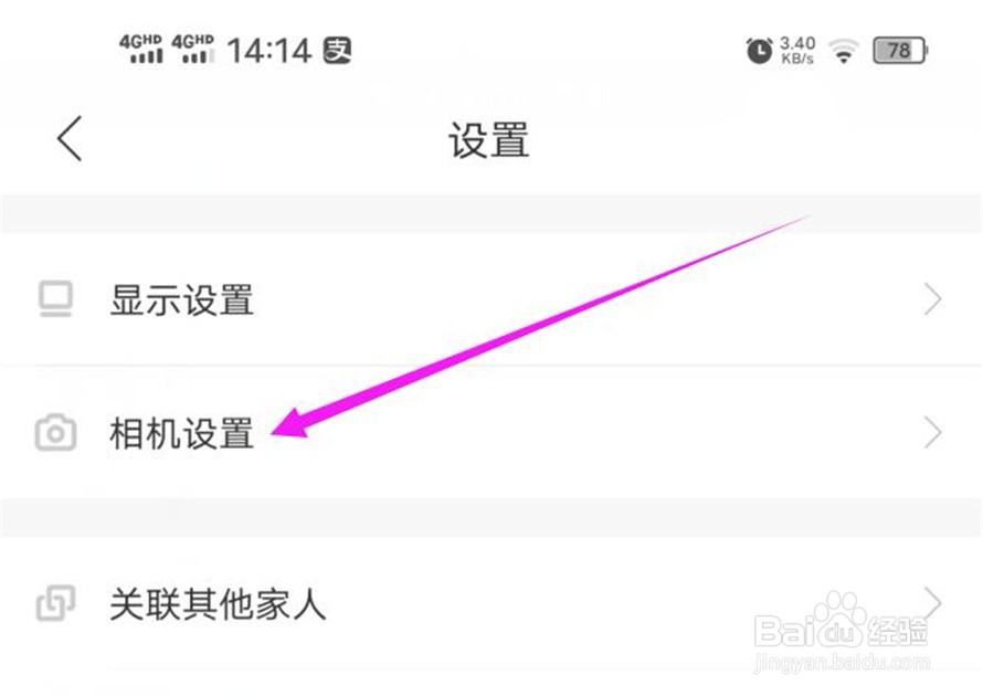 爱作业应用拍照的声音如何关闭