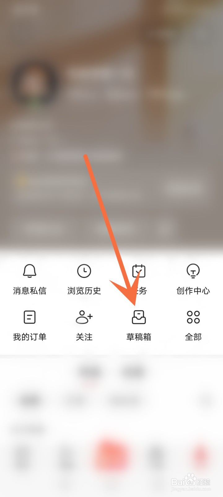 今日头条怎么删除草稿箱的内容