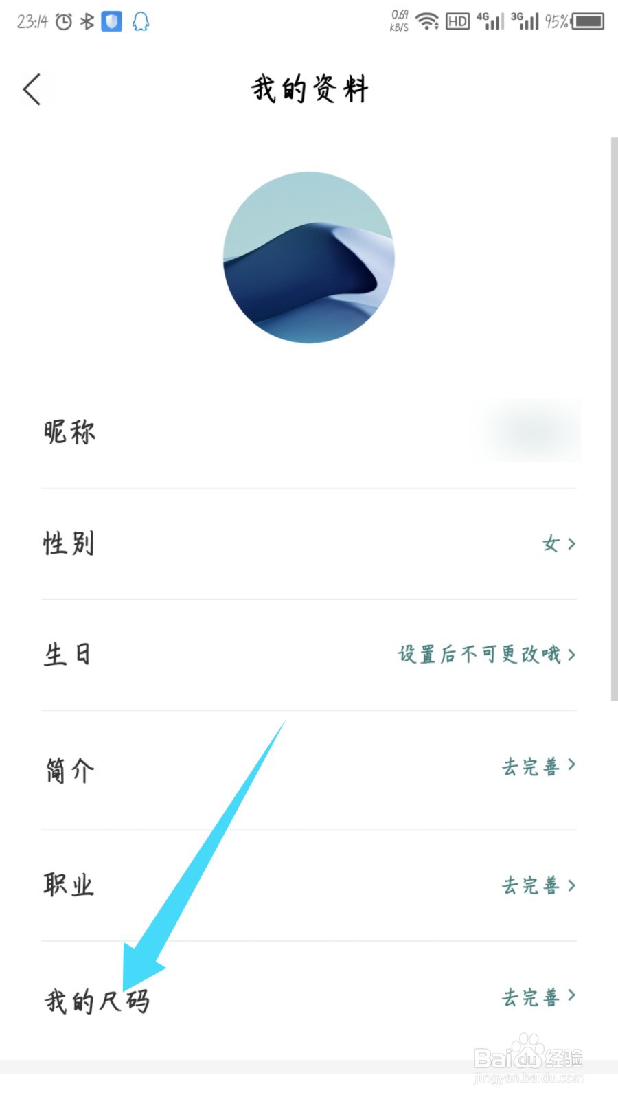 只二怎么设置我的尺码