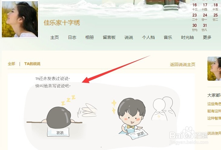 如何隐藏QQ动态 QQ空间怎么隐藏说说内容