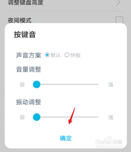 华为手机打字声音怎么关闭