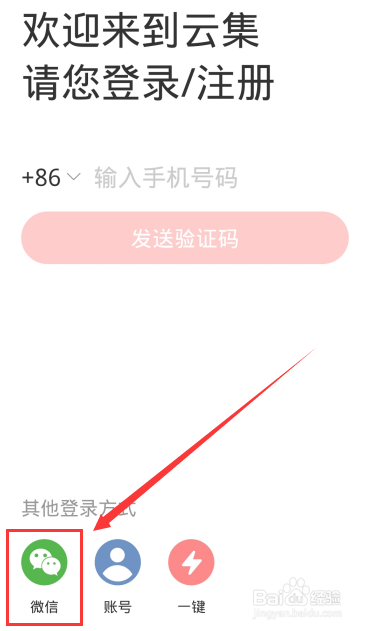 云集怎么邀请别人注册