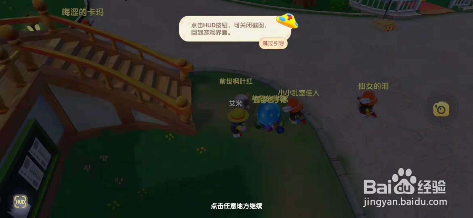 摩尔庄园手游记者拍照任务完成攻略