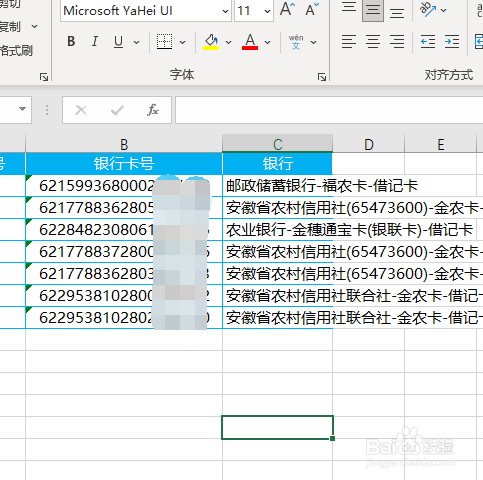 怎么批量查询银行卡号是哪个银行