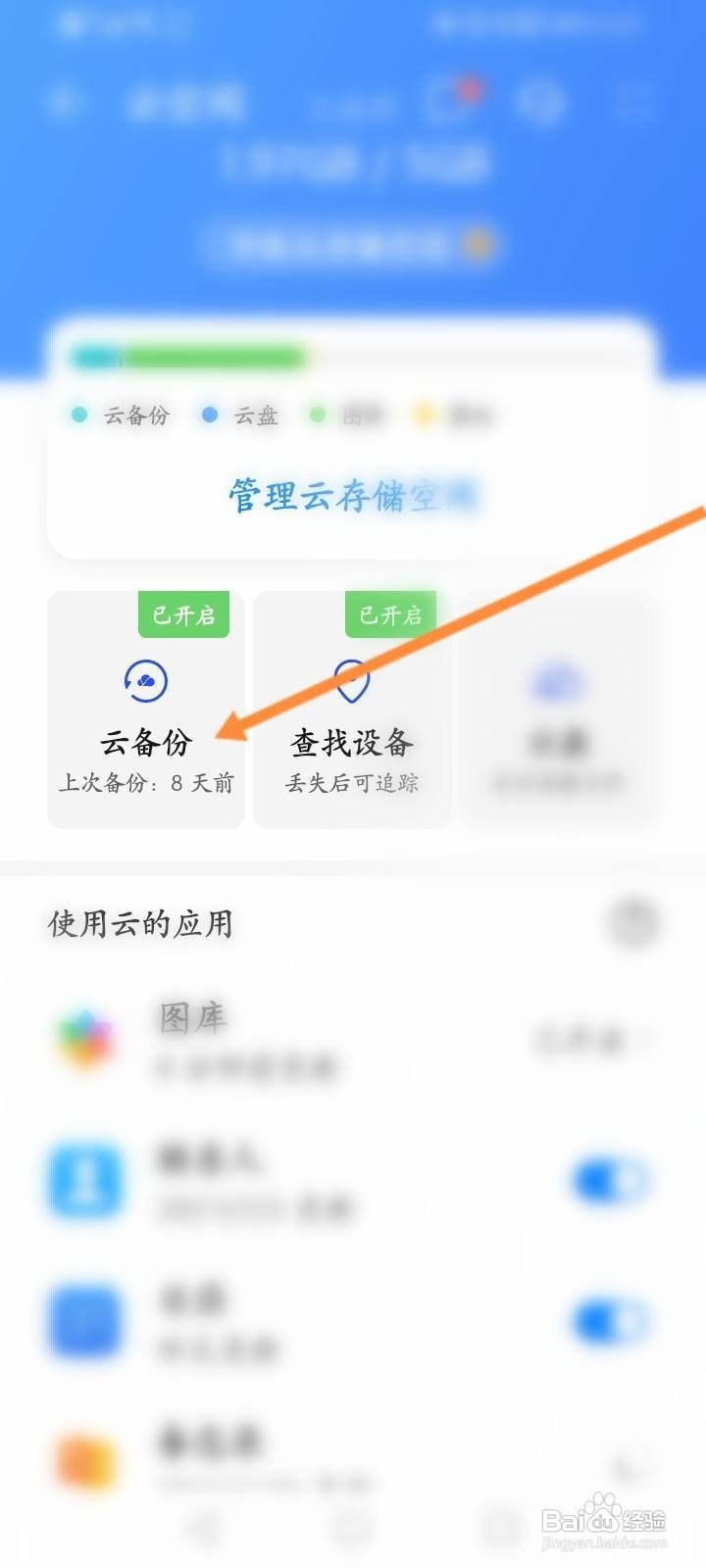 华为手机突然出现紧急备份