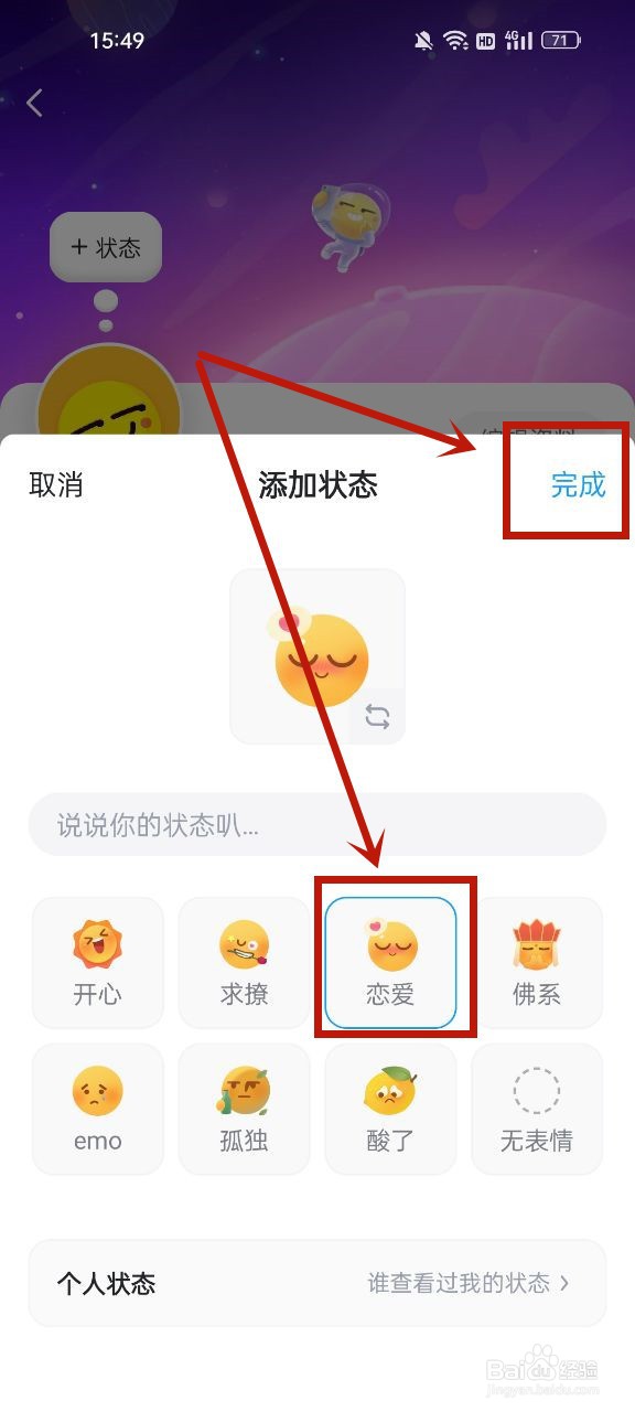 最右怎么设置状态