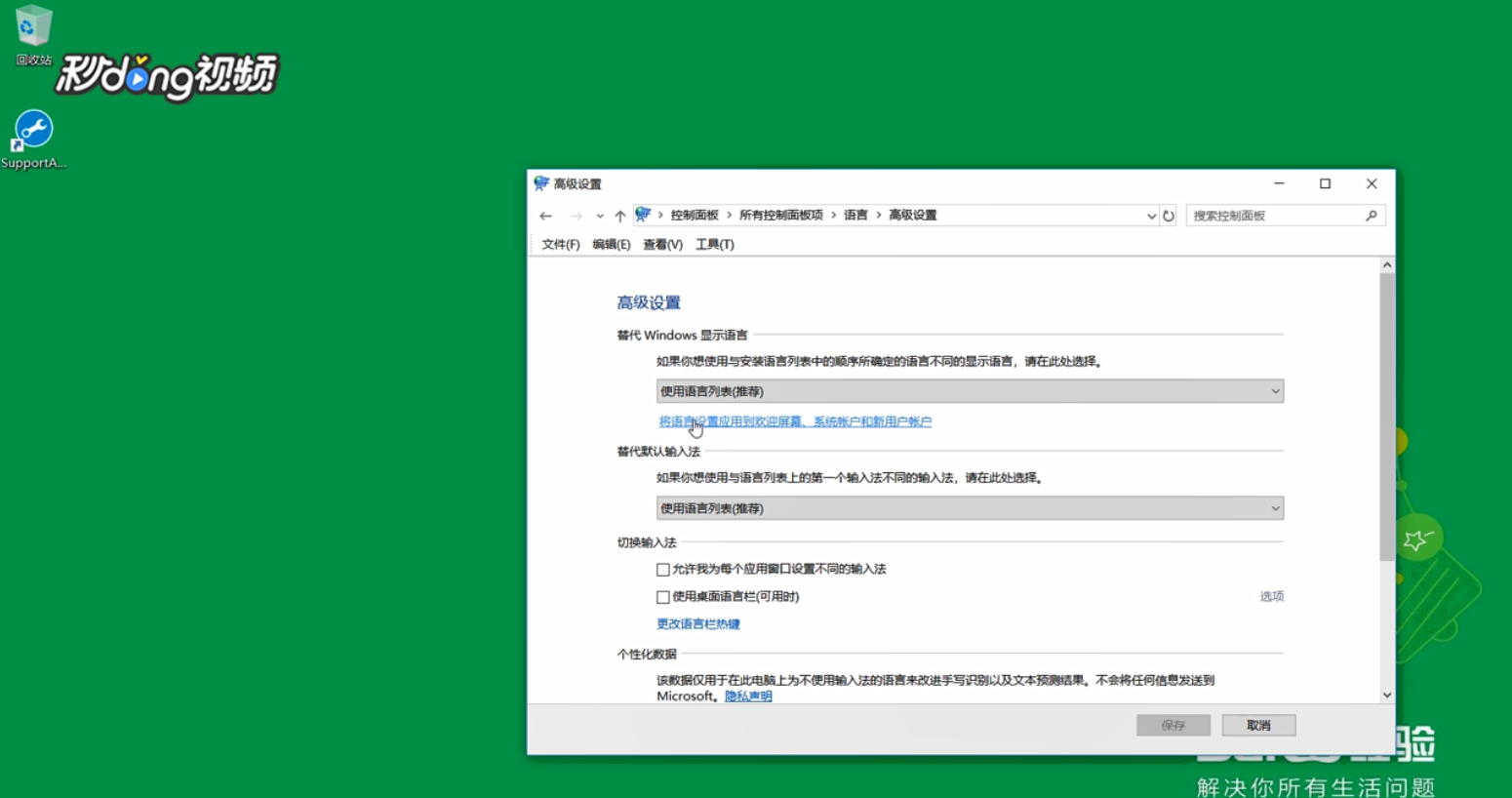 如何解决Windows10打开中文应用程序乱码的问题