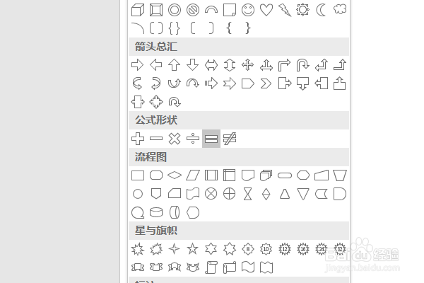 Word2019如何绘制等号？