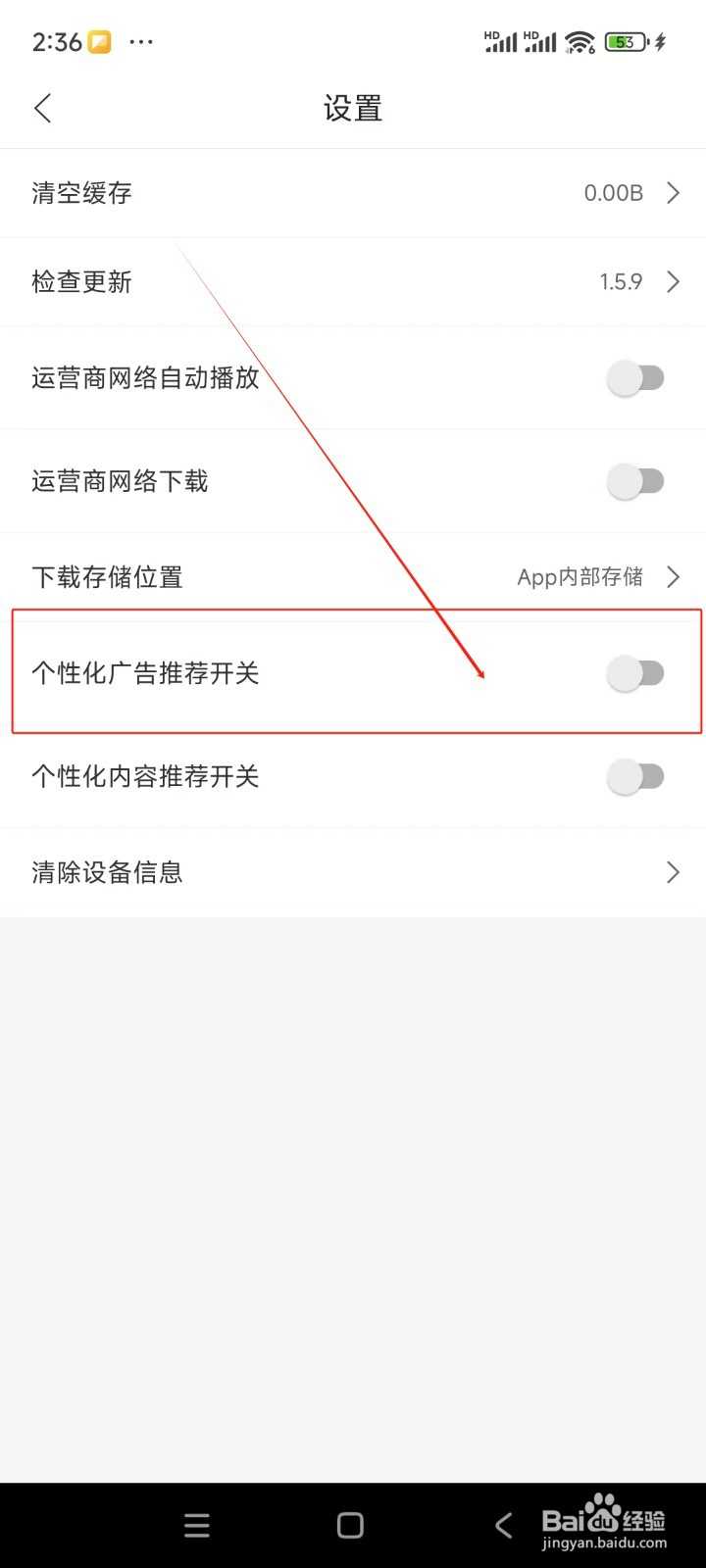 月亮影视大全如何关闭个性化广告推荐