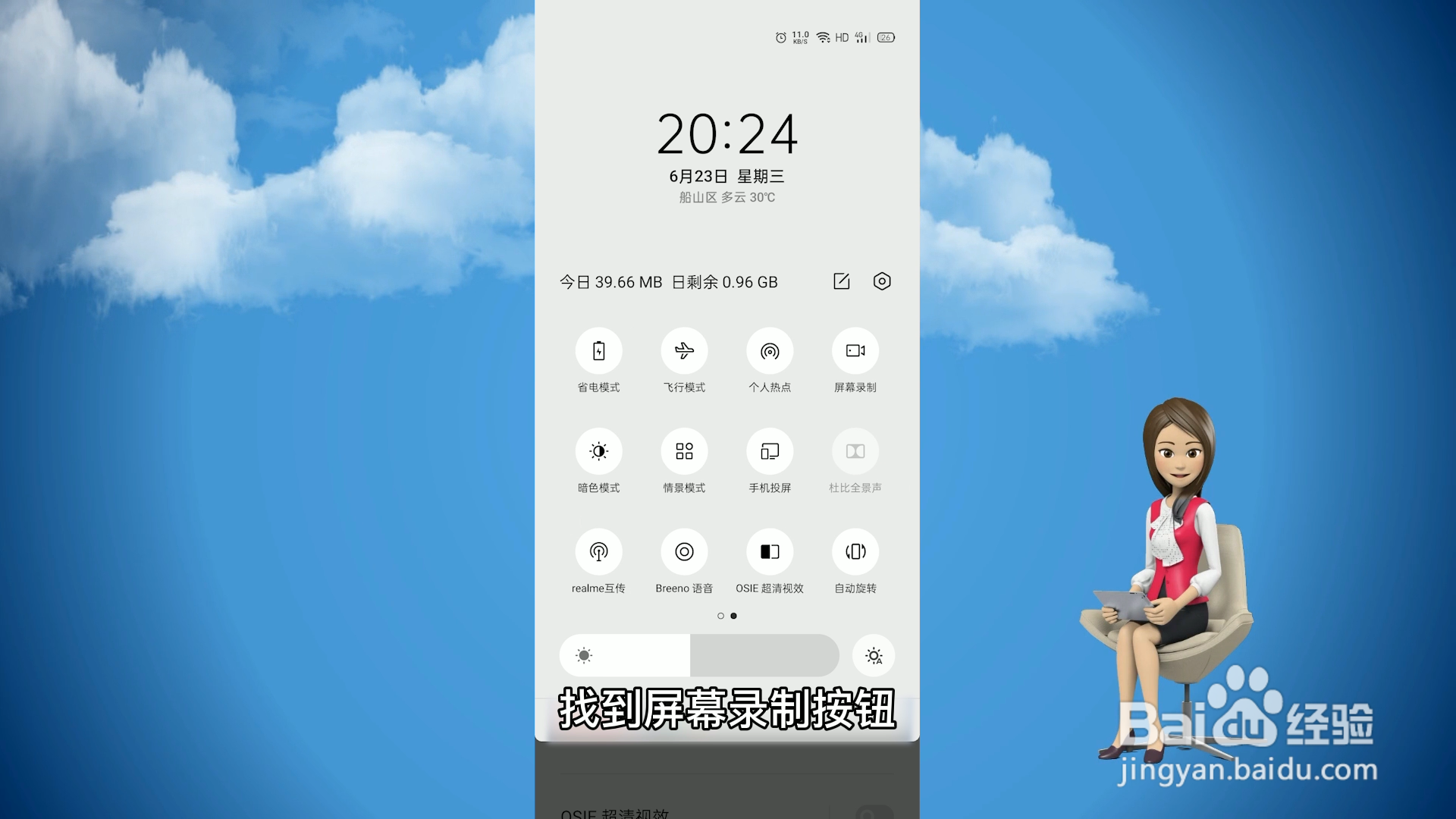 oppo手机怎么录屏