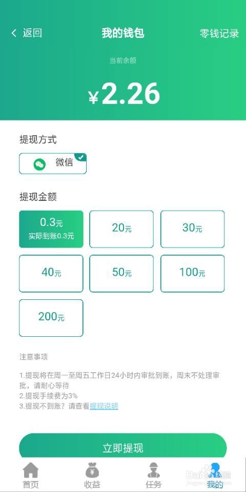 奇葩养鸡场怎么提现