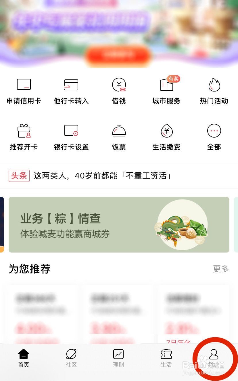 忘记招商银行APP的登录密码怎么办