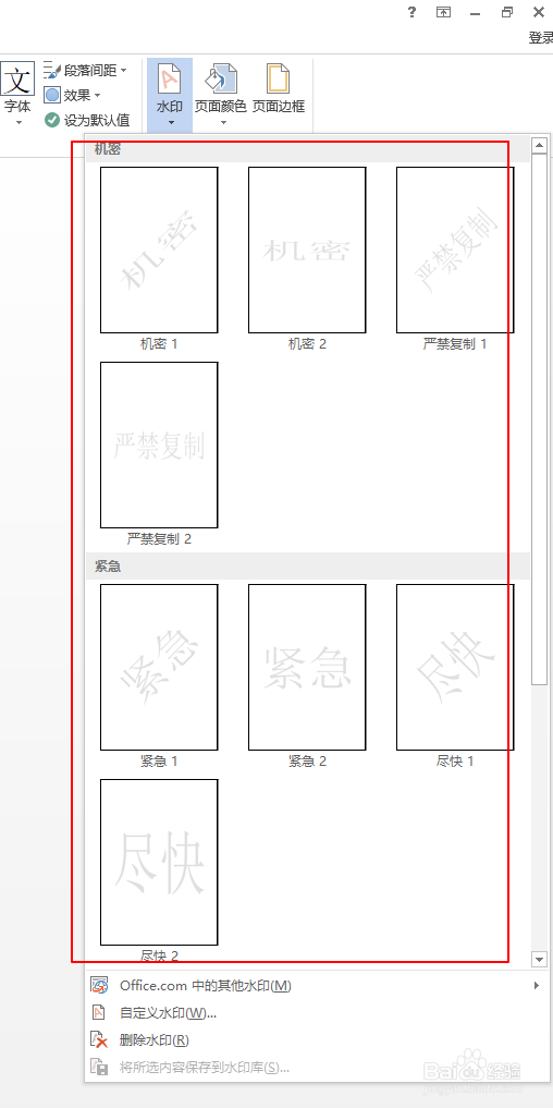 Word中怎么添加水印