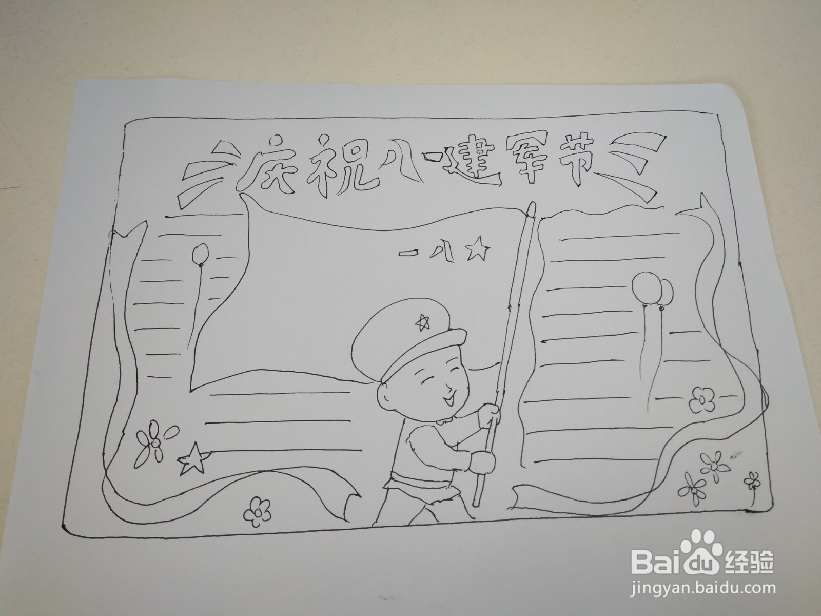 2021年建军节手抄报