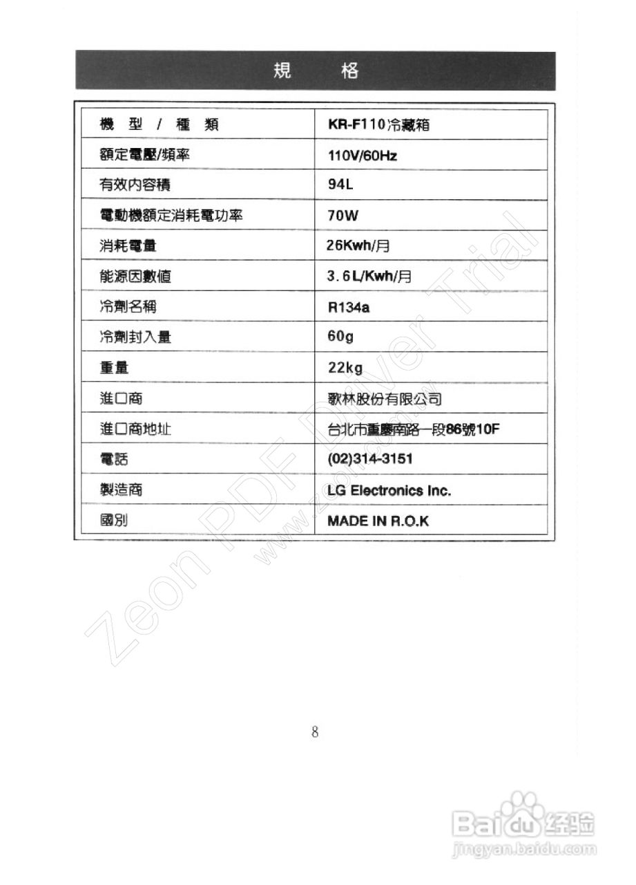 歌林KR-F110型电冰箱使用说明书