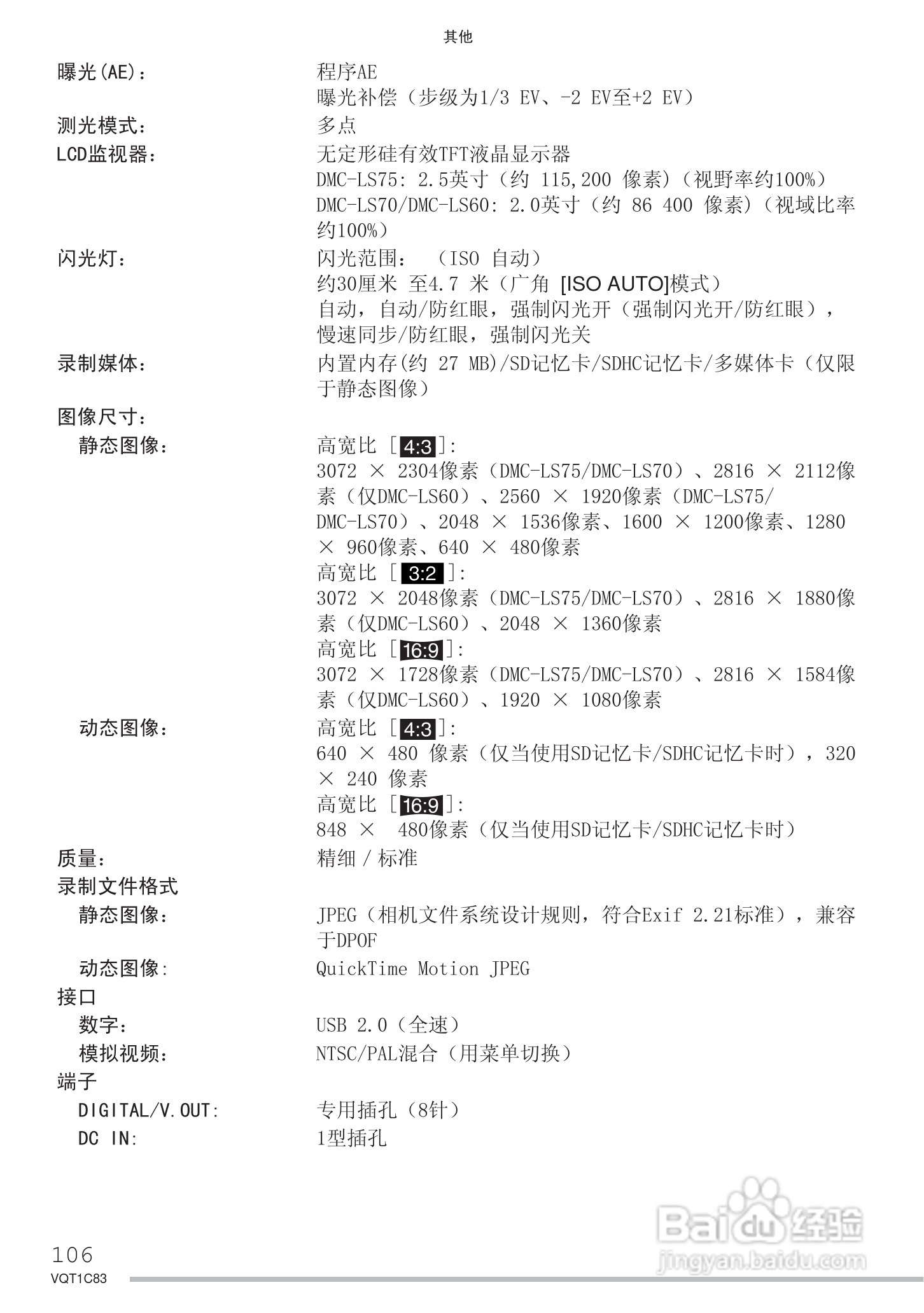 Panasonic DMC-LS75GK数码相机使用说明书:[11]
