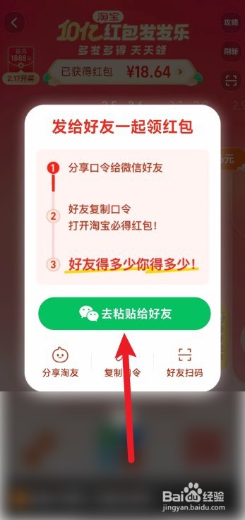 淘宝怎么邀请好友助力领红包