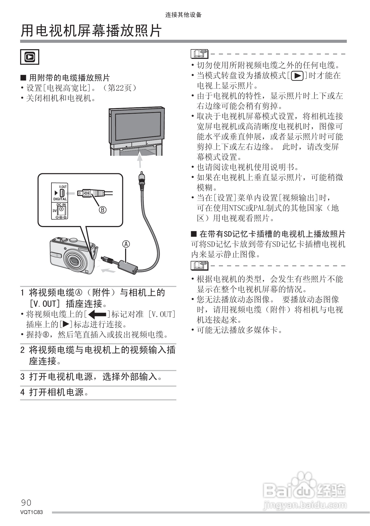 Panasonic DMC-LS75GK数码相机使用说明书:[9]