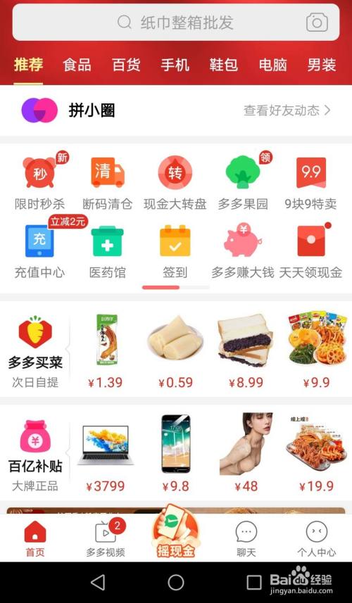 拼多多怎样找回自己看过的商品?