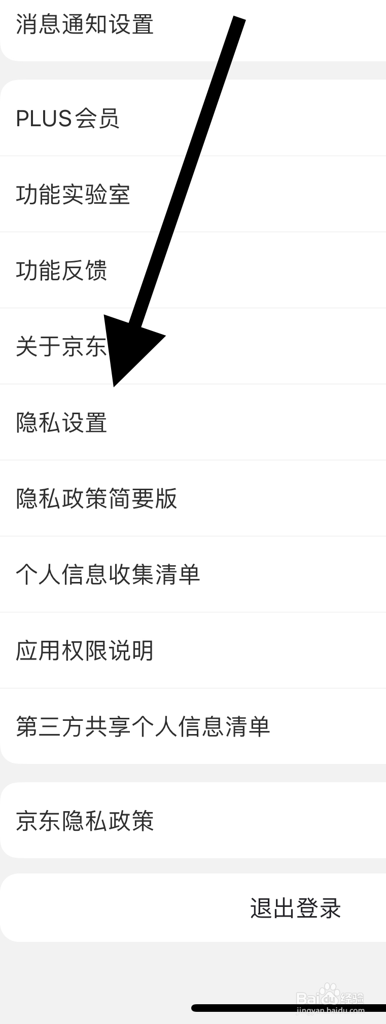 如何设置允许京东访问通讯录