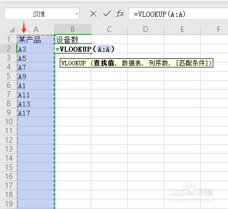 如何用vlookup函数快速匹配对应数值