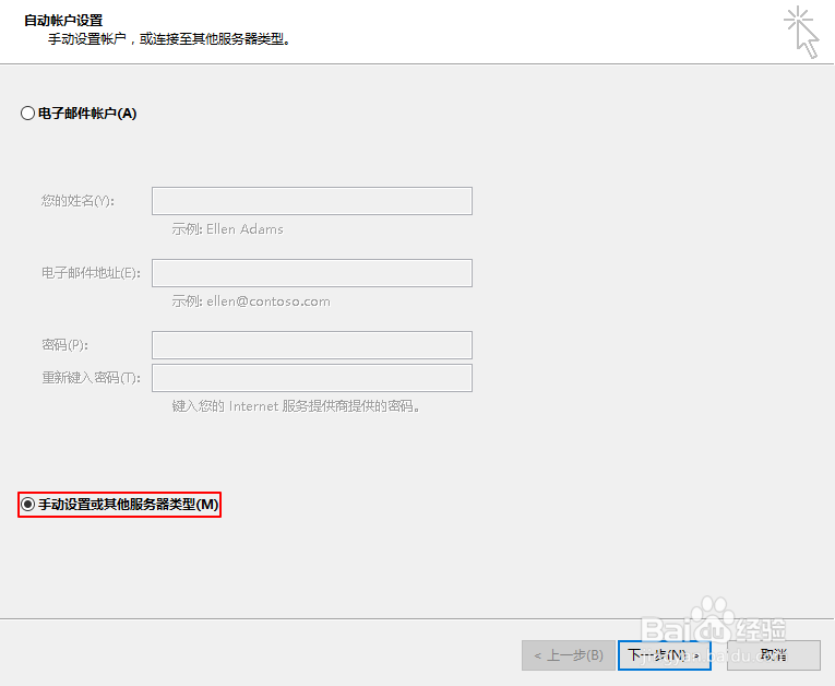 Outlook添加微软abc.shop.edu.cn邮箱
