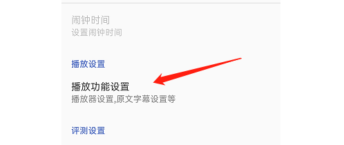 TED如何设置原文字幕字体大小
